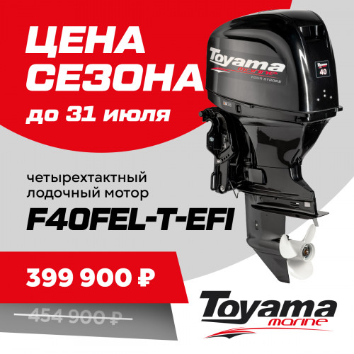 Лодочный мотор TOYAMA F 40 FEL-T-EFI Лодочный мотор TOYAMA F 40 FEL-T-EFI