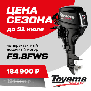Лодочный мотор TOYAMA F 9.8 FWS Лодочный мотор TOYAMA F 9.8 FWS